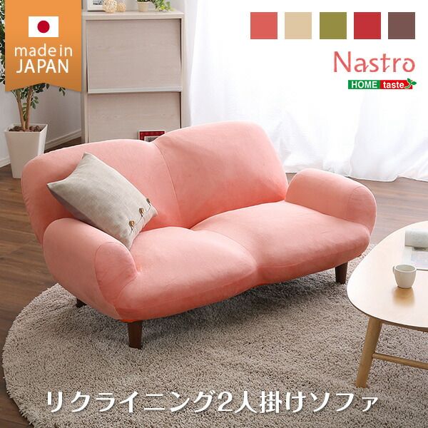 リクライニングソファー ローソファー 2人掛け ピンク 約幅129cm 肘付き 脚付き 起毛素材 日本製 国産 フロアソファー 2人掛けソファー リビング家具代引NG