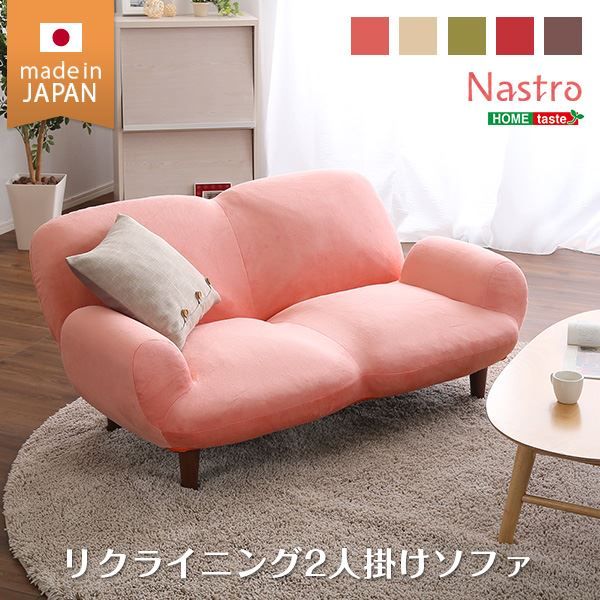リクライニングソファー ローソファー 2人掛け ベージュ 約幅129cm 肘付き 脚付き 起毛素材 日本製 国産 フロアソファー 2人掛けソファー リビング家具代引NG
