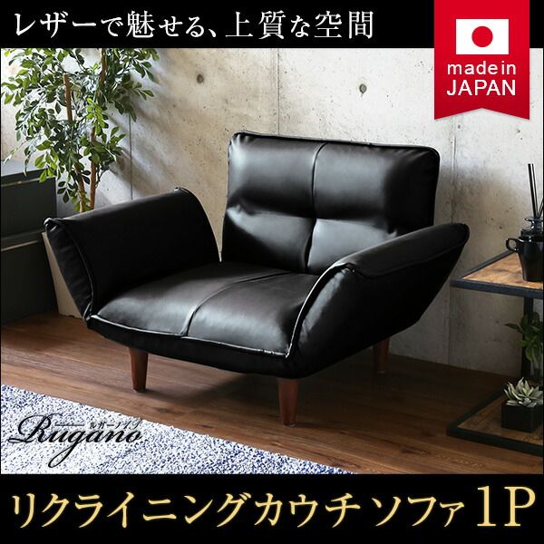 リクライニング ソファー ローソファー 1人掛け 幅約88〜127cm アイボリー 合皮 合成皮革 肘付き 脚付き 日本製 国産 フロアソファー カウチソファー 1人掛けソファー代引NG