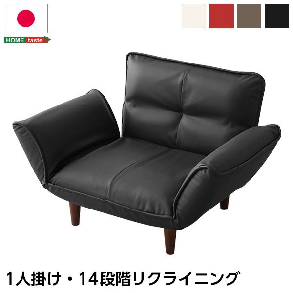 リクライニング ソファー ローソファー 1人掛け 幅約88〜127cm ブラック 合皮 合成皮革 肘付き 脚付き 日本製 国産 フロアソファー カウチソファー 1人掛けソファー代引NG