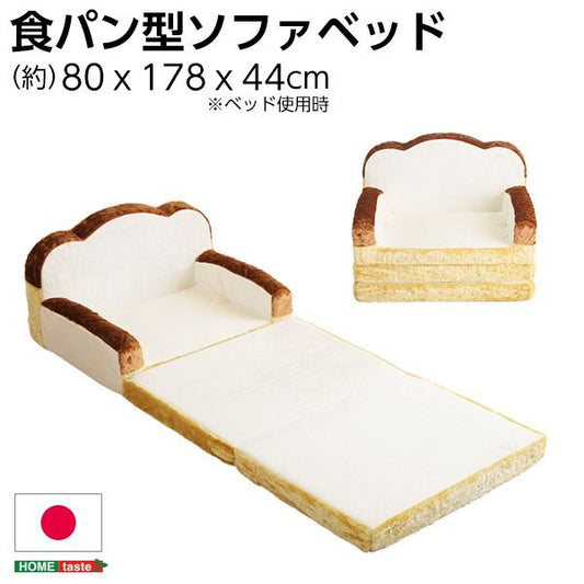食パン 型 ソファーベッド ローソファー 1人掛け 幅約80cm アイボリー 低反発 肘付き 日本製 完成品 子供部屋 プレゼント 贈り物 誕生日 ソファベッド ソファーベット フロアソファー 1人掛けソファー代引NG