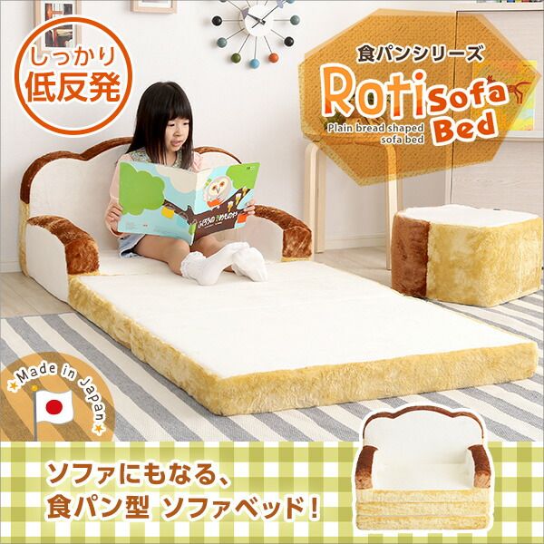食パン 型 ソファーベッド ローソファー 1人掛け 幅約80cm アイボリー 低反発 肘付き 日本製 完成品 子供部屋 プレゼント 贈り物 誕生日 ソファベッド ソファーベット フロアソファー 1人掛けソファー代引NG