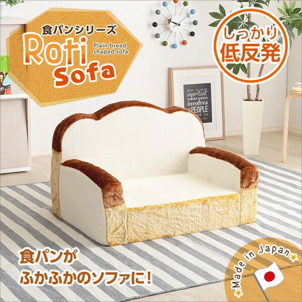 食パン 型 ソファー ローソファー 1人掛け 幅約80cm アイボリー 低反発 肘付き 日本製 完成品 子供部屋 プレゼント 贈り物 誕生日 フロアソファー 1人掛けソファー代引NG