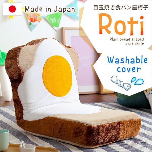 座椅子 フロアチェア 1人掛け 幅約45cm ベージュ 目玉焼き食パン型 リクライニング 洗えるカバー付き 日本製 コンパクト リクライニングチェア パーソナルチェア ローチェア代引NG