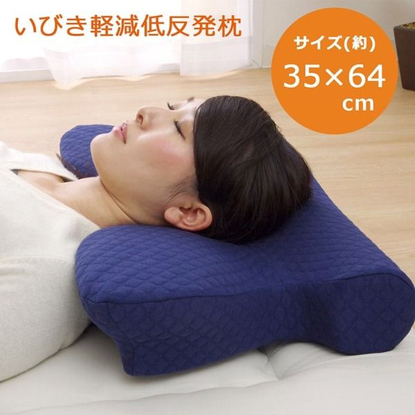 ピロー 枕 洗える 低反発 ネイビー 約35×64cm代引NG