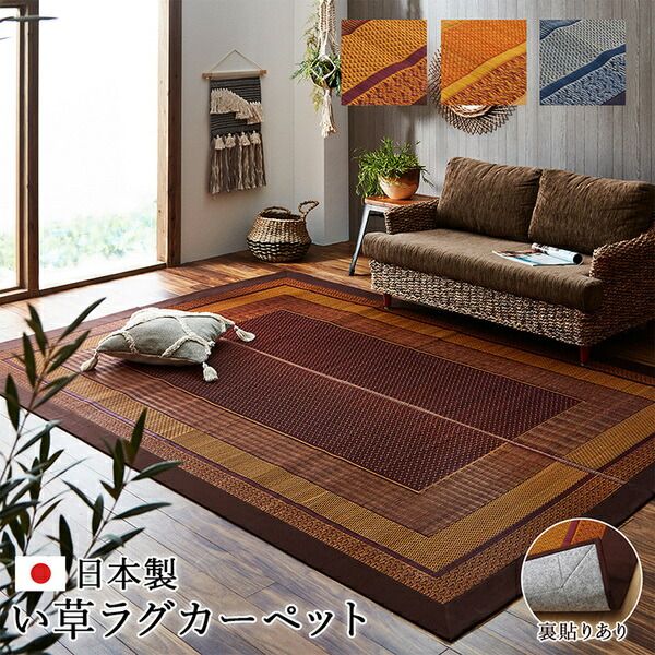 モダン い草 ラグマット/絨毯 ネイビー 裏面不織布 約191cm×191cm 日本製 抗菌 防臭 調湿代引NG