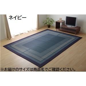 モダン い草 ラグマット/絨毯 ネイビー 裏面不織布 約191×300cm 日本製 抗菌 防臭 調湿 自然素材 モダン代引NG