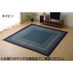 モダン い草 ラグマット/絨毯 ネイビー 約191cm×191cm 日本製 抗菌 防臭 自然素材 モダン 調湿 空気清浄効果代引NG