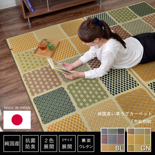 ふっくら い草 ラグマット/絨毯 グリーン 約191cm×250cm 日本製 抗菌 防臭 調湿 裏面ウレタン代引NG