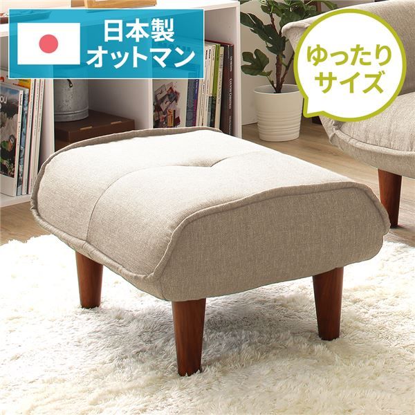 ゆったりサイズ スツールチェア/玄関椅子 ベージュ ダリアン生地 木目調脚 国産高密度ウレタン シンプルデザイン 日本製 『coroli』 〔置台 サイドテーブル 腰掛け椅子〕代引NG