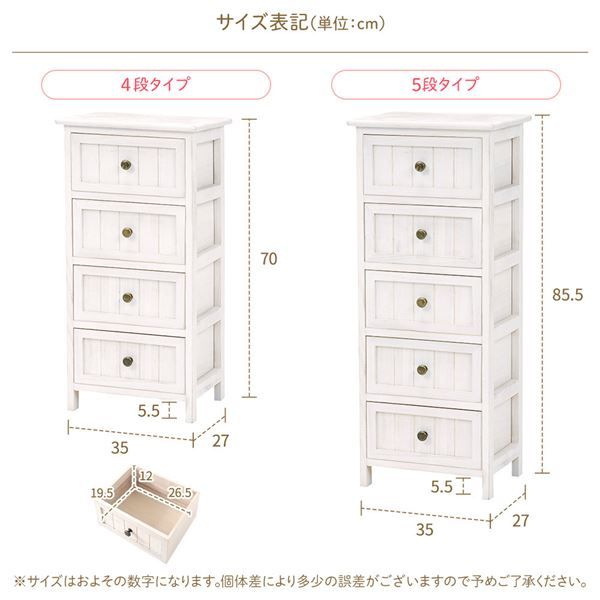 ナチュラルテイスト 木製 スリムチェスト/リビング収納棚 5段 アンティークホワイト 幅35cm コンパクトサイズ 『Rural ルーラル』 完成品代引NG