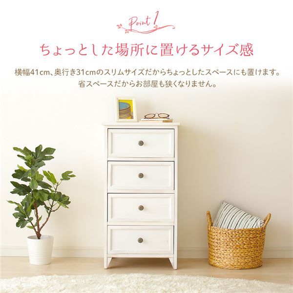 ナチュラルテイスト 木製 スリムチェスト/リビング収納棚 4段 シャビーホワイト 幅41cm コンパクトサイズ 『Rural ルーラル』 完成品代引NG