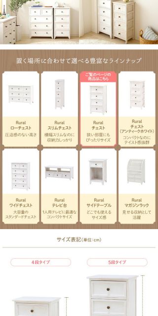 ナチュラルテイスト 木製 スリムチェスト/リビング収納棚 5段 シャビーホワイト 幅41cm コンパクトサイズ 『Rural ルーラル』 完成品代引NG