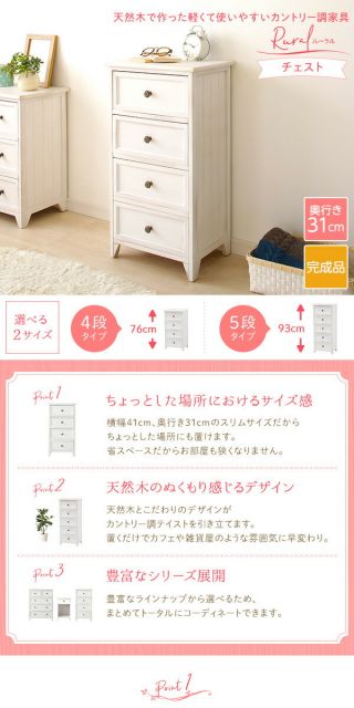 ナチュラルテイスト 木製 スリムチェスト/リビング収納棚 5段 シャビーホワイト 幅41cm コンパクトサイズ 『Rural ルーラル』 完成品代引NG