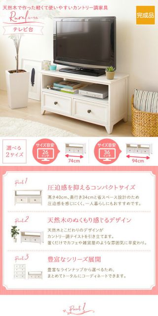 ナチュラルテイスト 木製 ローボード/テレビラック 幅94cm 引き出し収納 コンパクトサイズ リビング収納 アンティーク調塗装 『Rural ルーラル』 シャビーホワイト 完成品代引NG