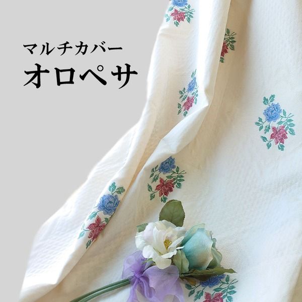 スーパSALE10倍＆4時間限定10％OFF マルチカバー ソファーカバー 200×200cm スペイン製生地使用 日本製 オロペサ ベッドカバー リビング ダイニング ベッドルーム