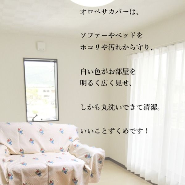 スーパSALE10倍＆4時間限定10％OFF マルチカバー ソファーカバー 200×270cm スペイン製生地使用 日本製 オロペサ ベッドカバー リビング ダイニング ベッドルーム