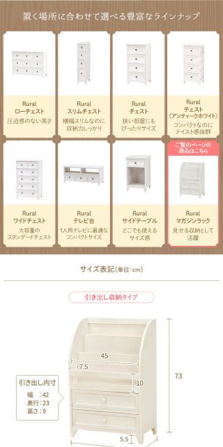ナチュラルテイスト 木製 マガジンラック/雑誌収納棚 引き出し収納タイプ コンパクトサイズ 『Rural ルーラル』 シャビーホワイト 完成品代引NG