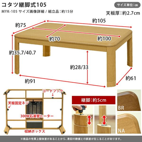 シンプル 継ぎ脚式こたつテーブル 本体 ナチュラル 105cm×75cm 長方形 木製脚付き 電源コード収納可 天板固定可代引NG