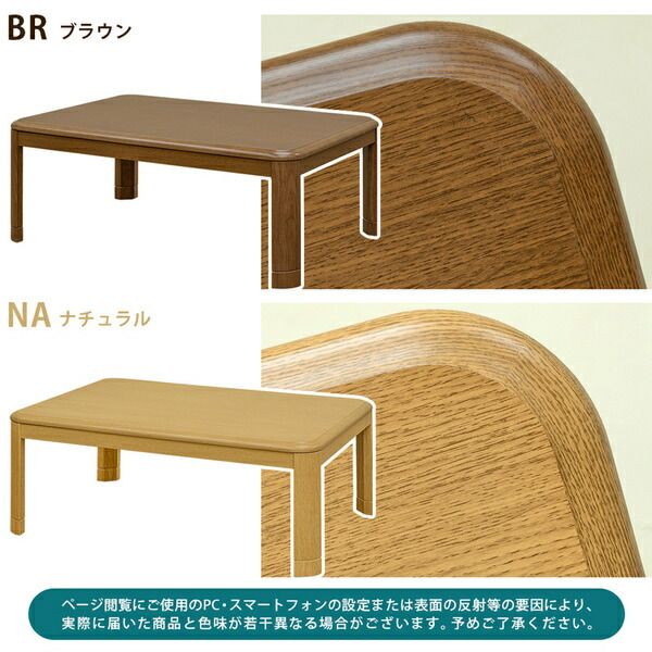 シンプル 継ぎ脚式こたつテーブル 本体 ブラウン 105cm×75cm 長方形 木製脚付き 電源コード収納可 天板固定可代引NG