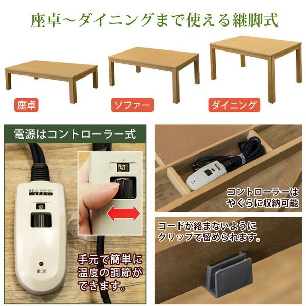 三段継ぎ足 ダイニングこたつテーブル 本体 135cm×80cm ナチュラル 長方形 ハロゲンヒーター コントローラー 木製脚付き代引NG