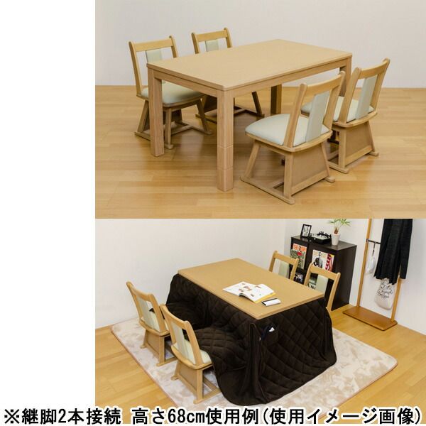 三段継ぎ足 ダイニングこたつテーブル 本体 135cm×80cm ナチュラル 長方形 ハロゲンヒーター コントローラー 木製脚付き代引NG