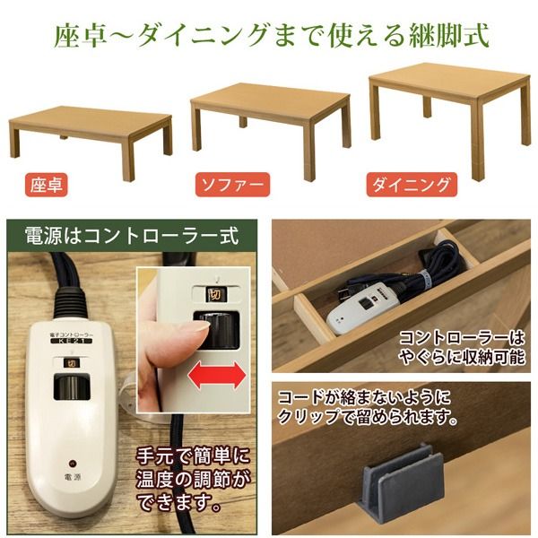 三段継ぎ足 ダイニングこたつテーブル 本体 135cm×80cm ナチュラル 長方形 ハロゲンヒーター コントローラー 木製脚付き代引NG