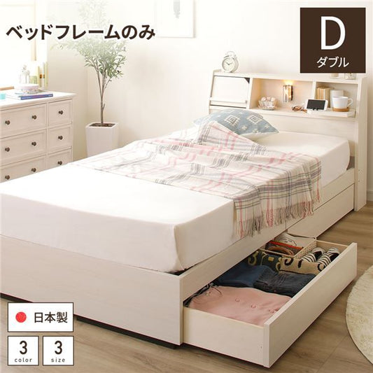 スーパSALE10倍＆4時間限定10％OFF 多機能ヘッドボード 収納ベッド ダブルサイズ ベッドフレームのみ フラップ扉収納 コンセント付き 棚付き ライト付き 宮付き 大容量 引き出し2杯付き 低ホルムアルデヒド 国産 ホワイト