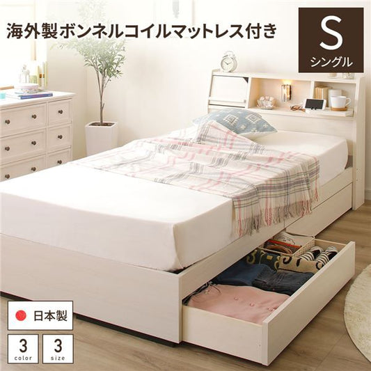 スーパSALE10倍＆4時間限定10％OFF 多機能ヘッドボード 収納ベッド シングルサイズ ボンネルコイルマットレス付 フラップ扉収納 コンセント付き 棚付き ライト付き 宮付き 大容量 引き出し2杯付き 低ホルムアルデヒド 国産 ホワイト