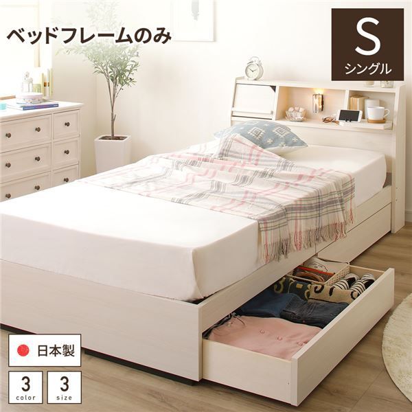 スーパSALE10倍＆4時間限定10％OFF 多機能ヘッドボード 収納ベッド シングルサイズ ベッドフレームのみ フラップ扉収納 コンセント付き 棚付き ライト付き 宮付き 大容量 引き出し2杯付き 低ホルムアルデヒド 国産 ホワイト