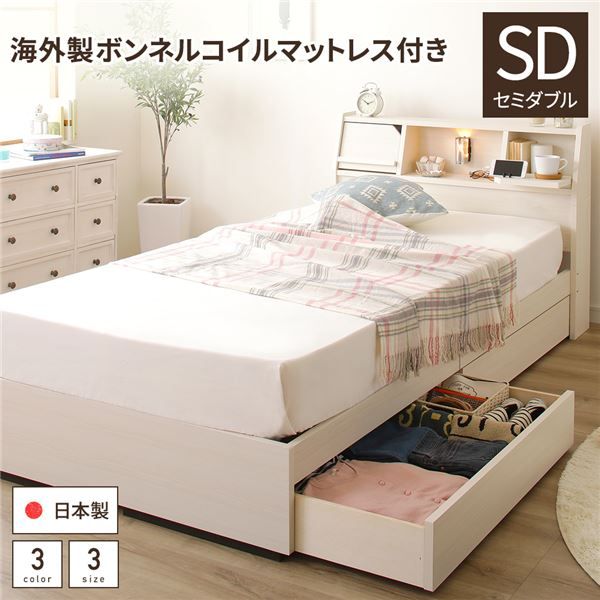 スーパSALE10倍＆4時間限定10％OFF 多機能ヘッドボード 収納ベッド セミダブルサイズ ボンネルコイルマットレス付 フラップ扉収納 コンセント付き 棚付き ライト付き 宮付き 大容量 引き出し2杯付き 低ホルムアルデヒド 国産 ホワイト