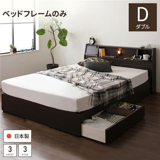 スーパSALE10倍＆4時間限定10％OFF 多機能ヘッドボード 収納ベッド ダブルサイズ ベッドフレームのみ フラップ扉収納 コンセント付き 棚付き ライト付き 宮付き 大容量 引き出し2杯付き 低ホルムアルデヒド 国産 ダークブラウン