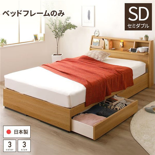 スーパSALE10倍＆4時間限定10％OFF 多機能ヘッドボード 収納ベッド セミダブルサイズ ベッドフレームのみ フラップ扉収納 コンセント付き 棚付き ライト付き 宮付き 大容量 引き出し2杯付き 低ホルムアルデヒド 国産 ナチュラル