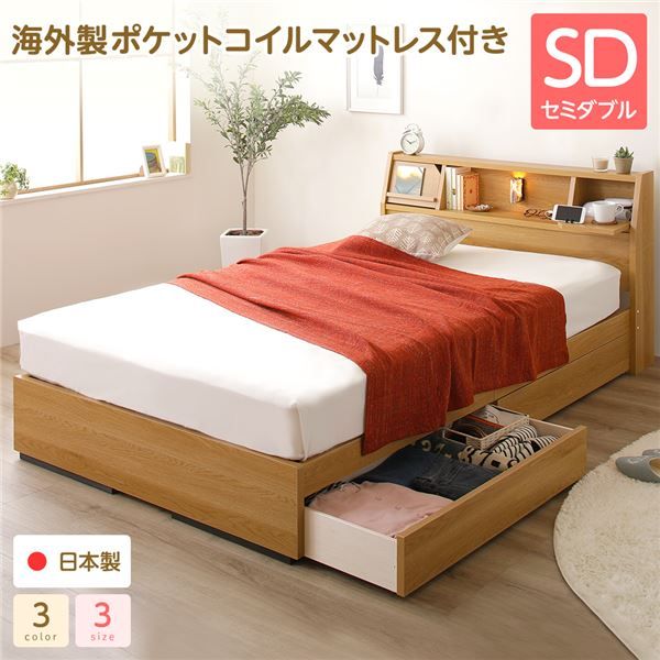 スーパSALE10倍＆4時間限定10％OFF ヘッドボード 引き出し 収納ベッド セミダブルサイズ ポケットコイルマットレス付 コンセント付き ライト付き 宮棚付き フラップ扉収納 大容量 低ホルムアルデヒド 国産 『Lafran』 ラフラン ナチュラル