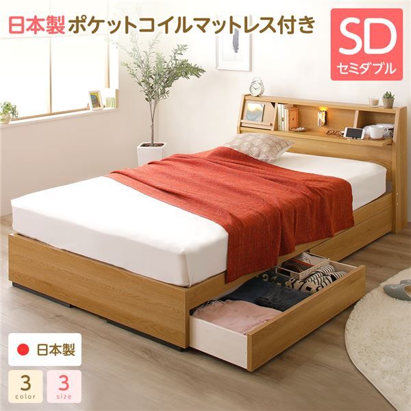 ヘッドボード 引き出し 収納ベッド セミダブルサイズ SGマーク国産ポケットコイルマットレス付 コンセント付き ライト付き 宮棚付き フラップ扉収納 大容量 低ホルムアルデヒド 国産 『Lafran』 ラフラン ナチュラル代引NG
