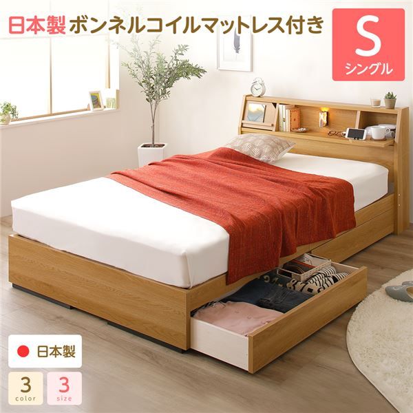 ヘッドボード 引き出し 収納ベッド シングルサイズ SGマーク国産ボンネルコイルマットレス付 コンセント付き ライト付き 宮棚付き フラップ扉収納 大容量 低ホルムアルデヒド 国産 『Lafran』 ラフラン ナチュラル代引NG