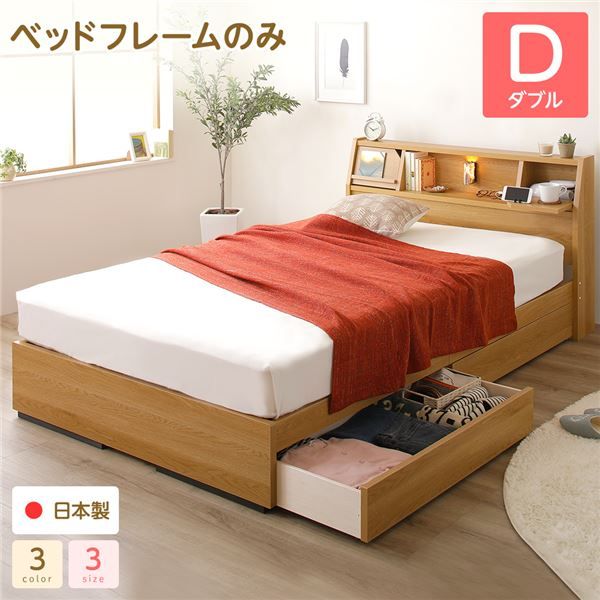 スーパSALE10倍＆4時間限定10％OFF ヘッドボード 引き出し 収納ベッド ダブルサイズ ベッドフレームのみ コンセント付き ライト付き 宮棚付き フラップ扉収納 大容量 低ホルムアルデヒド 国産 『Lafran』 ラフラン ナチュラル