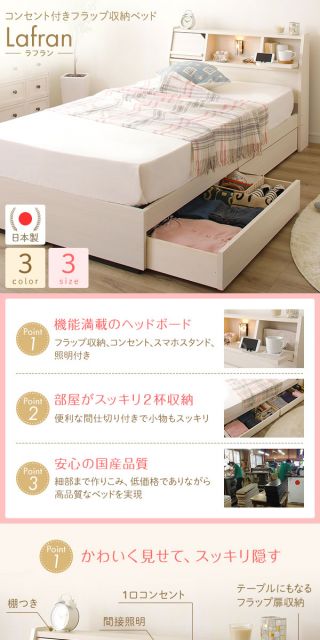 スーパSALE10倍＆4時間限定10％OFF ヘッドボード 引き出し 収納ベッド ダブルサイズ ポケットコイルマットレス付 コンセント付き ライト付き 宮棚付き フラップ扉収納 大容量 低ホルムアルデヒド 国産 『Lafran』 ラフラン ナチュラル