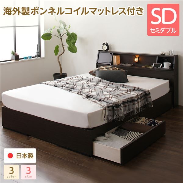 スーパSALE10倍＆4時間限定10％OFF ヘッドボード 引き出し 収納ベッド セミダブルサイズ ボンネルコイルマットレス付 コンセント付き ライト付き 宮棚付き フラップ扉収納 大容量 低ホルムアルデヒド 国産 『Lafran』 ラフラン ダークブラウン