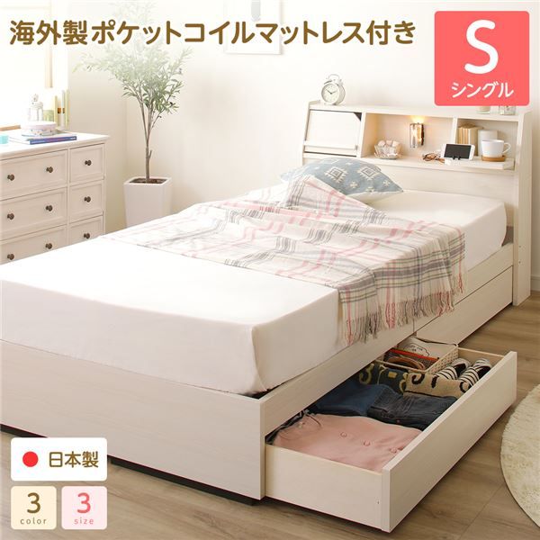 スーパSALE10倍＆4時間限定10％OFF ヘッドボード 引き出し 収納ベッド シングルサイズ ポケットコイルマットレス付 コンセント付き ライト付き 宮棚付き フラップ扉収納 大容量 低ホルムアルデヒド 国産 『Lafran』 ラフラン ホワイト