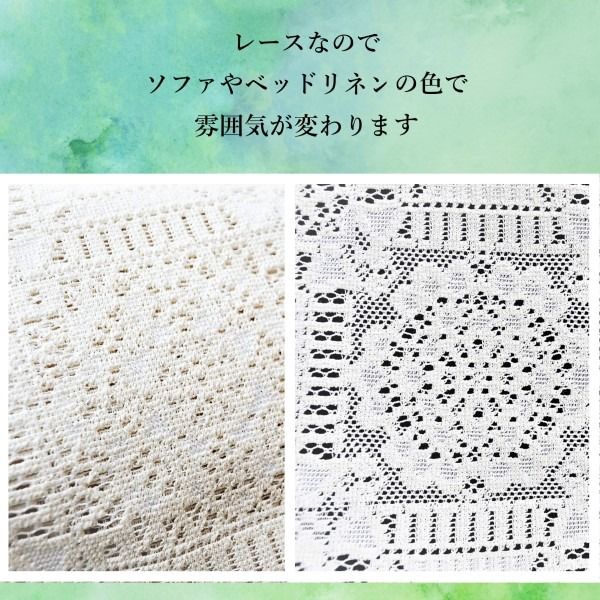 スーパSALE10倍＆4時間限定10％OFF ソファーカバー ベッドカバー 190×190cm 正方形 洗える 綿混 日本製 レースマルチカバー リビング ダイニング ベッドルーム