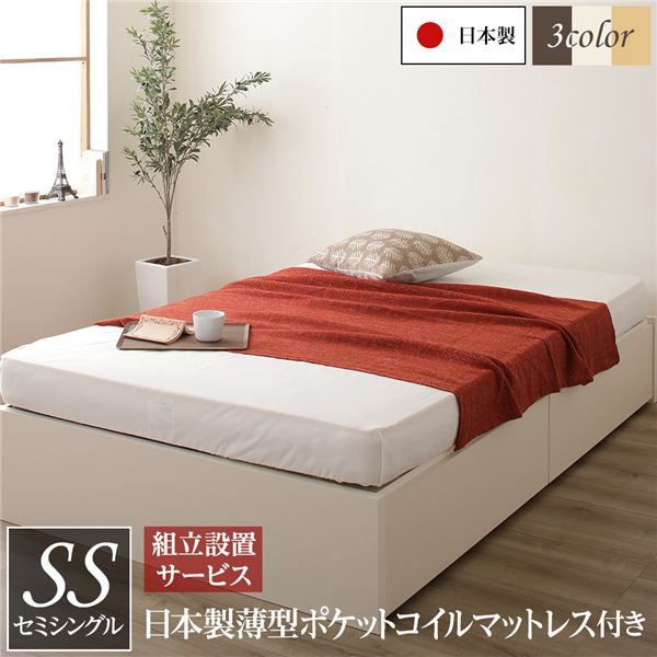 組立設置サービス 日本製 ヘッドレス ボックス収納 ベッド セミシングルサイズ 国産ポケットコイルマットレス 引き出し2杯付き 長尺物可 大容量 頑丈 耐荷重500kg アイボリー代引NG