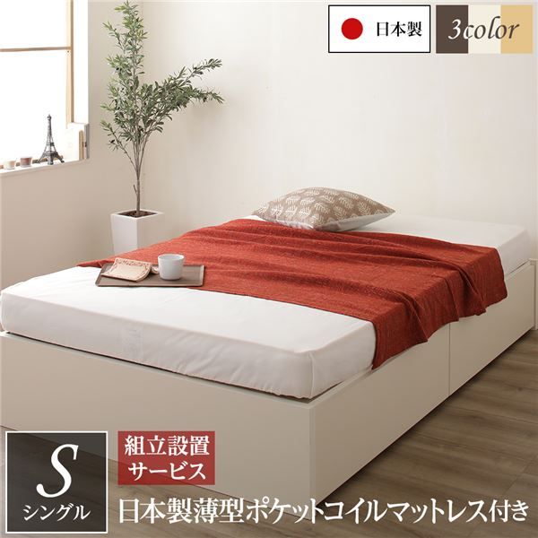 組立設置サービス 日本製 ヘッドレス ボックス収納 ベッド シングルサイズ 国産ポケットコイルマットレス 引き出し2杯付き 長尺物可 大容量 頑丈 耐荷重500kg アイボリー代引NG