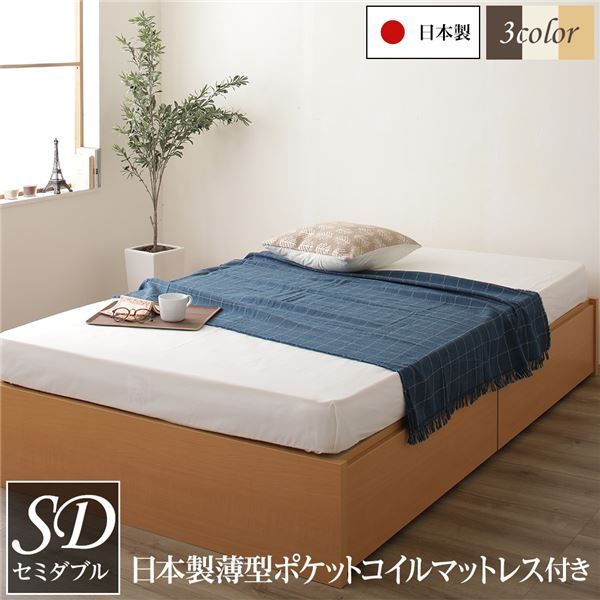 日本製 ヘッドレス ボックス収納 ベッド セミダブルサイズ 国産ポケットコイルマットレス 引き出し2杯付き 長尺物可 大容量 頑丈 耐荷重500kg ナチュラル代引NG