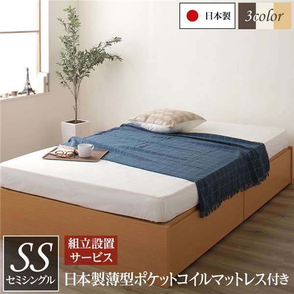 組立設置サービス 日本製 ヘッドレス ボックス収納 ベッド セミシングルサイズ 国産ポケットコイルマットレス 引き出し2杯付き 長尺物可 大容量 頑丈 耐荷重500kg ナチュラル代引NG