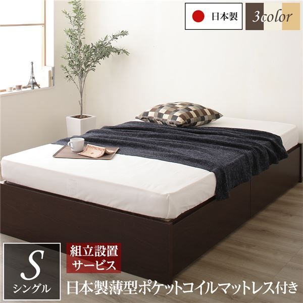組立設置サービス 日本製 ヘッドレス ボックス収納 ベッド シングルサイズ 国産ポケットコイルマットレス 引き出し2杯付き 長尺物可 大容量 頑丈 耐荷重500kg ダークブラウン代引NG