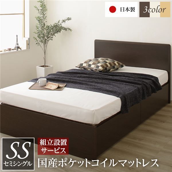 組立設置サービス フラットヘッドボード 頑丈 ベッド セミシングルサイズ 日本製 長尺物可 大容量 耐荷重500kg ボックス収納付き ポケットコイルマットレス付き ダークブラウン代引NG