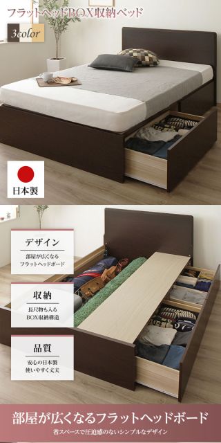 組立設置サービス フラットヘッドボード 頑丈 ベッド シングルサイズ 日本製 長尺物可 大容量 耐荷重500kg ボックス収納付き ポケットコイルマットレス付き ダークブラウン代引NG