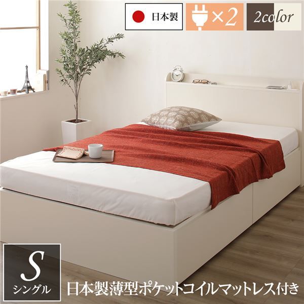 頑丈 引き出し収納付き ベッド シングル スリムヘッドボード 薄型宮付き 国産ポケットコイルマットレス 背面化粧 低ホルムアルデヒドF☆☆☆☆ 長尺物可 大容量 2口コンセント 収納ボックス2杯 日本製 アイボリー代引NG