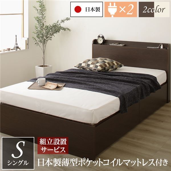組立設置サービス 頑丈 引き出し収納付き ベッド シングル スリムヘッドボード 薄型宮付き 国産ポケットコイルマットレス 背面化粧 低ホルムアルデヒドF☆☆☆☆ 長尺物可 大容量 2口コンセント 収納ボックス2杯 日本製 ダークブラウン代引NG